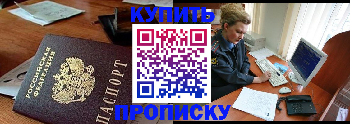 временная прописка в Онеге