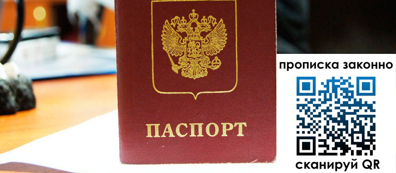 прописка в Онеге